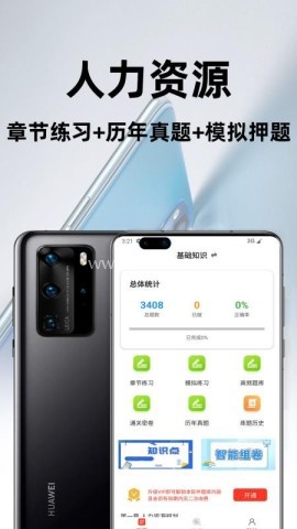 人力资源百分题库 第1张图