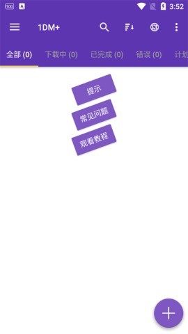 IDM下载器安卓版 IDM下载器安卓版