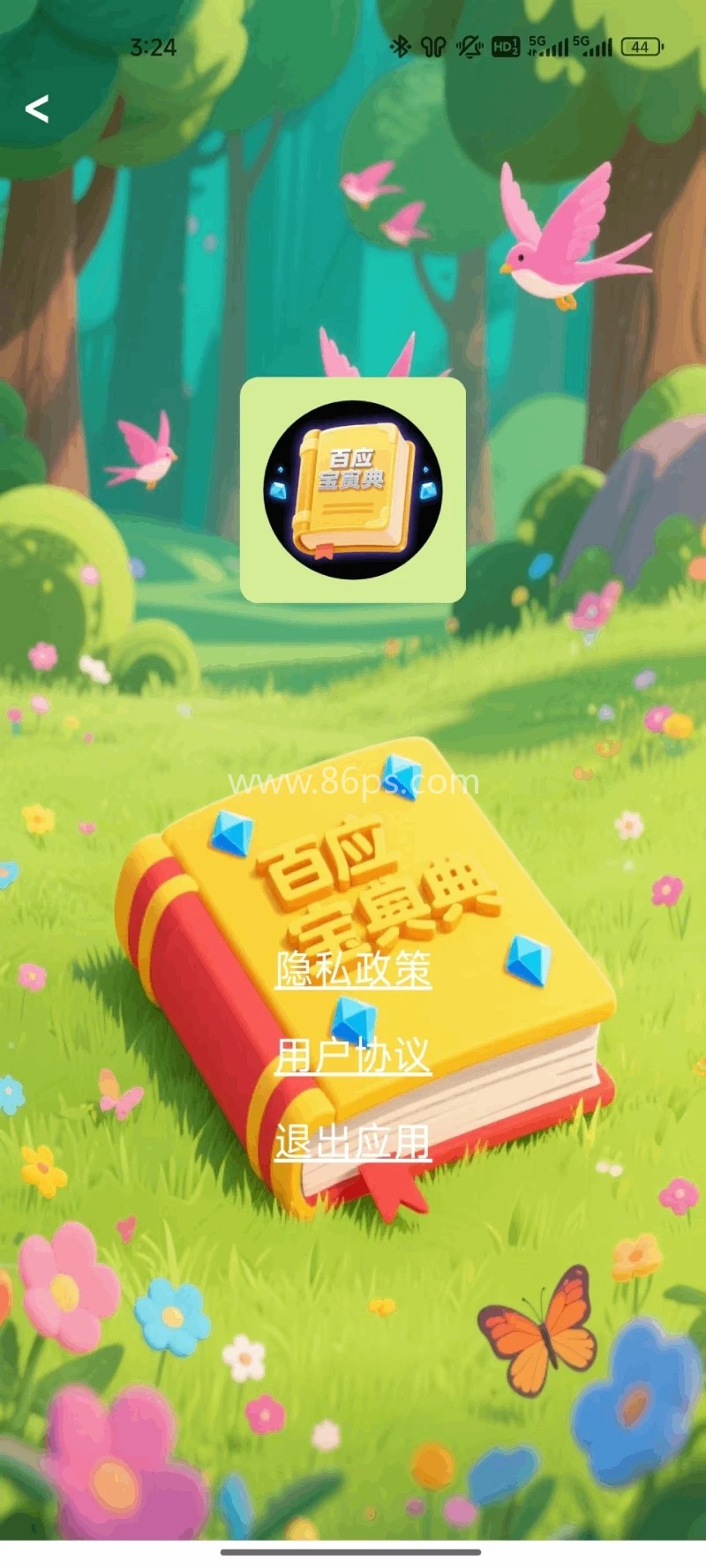 百应宝典