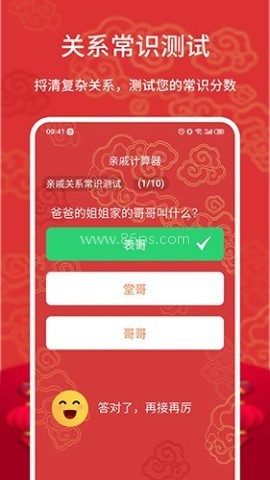 亲戚计算器无广告版