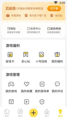 闪玩游戏盒
