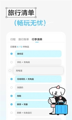 Gooh旅记免付费版