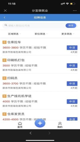 分宜微就业 第2张图