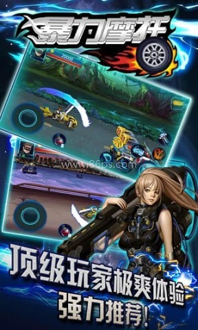 暴力摩托中文版