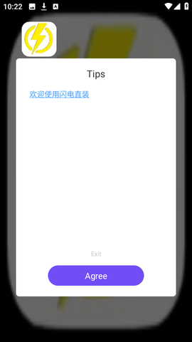 闪电直装