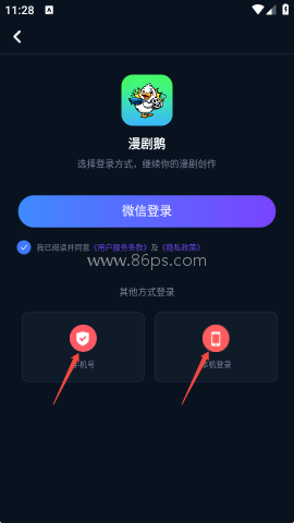 漫剧鹅 第4张图