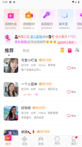 探探同城陌爱约聊 第2张图