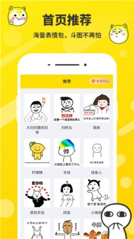 斗图表情