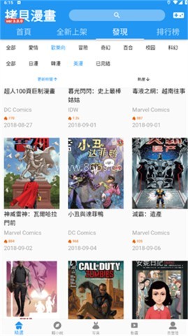 拷貝漫畫(繁体)2.2.9
