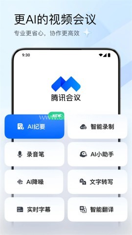 腾讯会议wemeet 第2张图