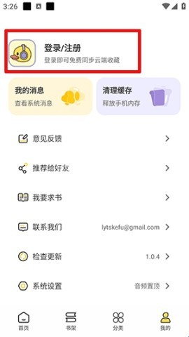 鸭趣听书纯净版1.0.7 第1张图