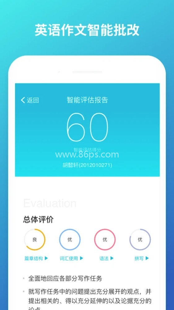 云班课智能教学助手