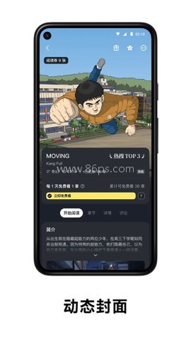 PODO漫画平台