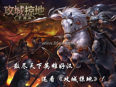 攻城掠地公益服 第1张图