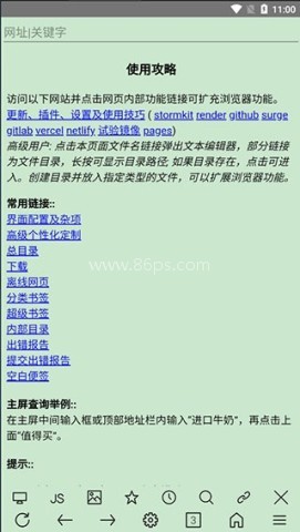 uWeb超微浏览器 第2张图