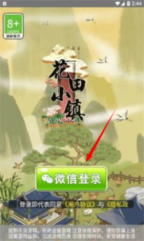 花田小镇 第1张图