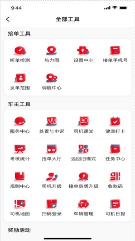 鹿鹿达出行司机端