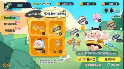 蛋仔派对赛季抽奖模拟器 第6张图