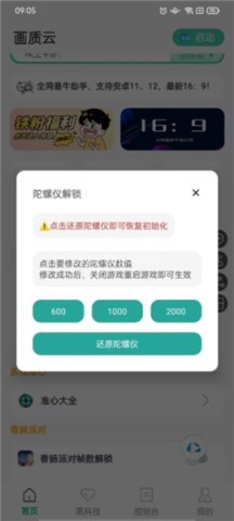 画质云120帧和平精英 第5张图