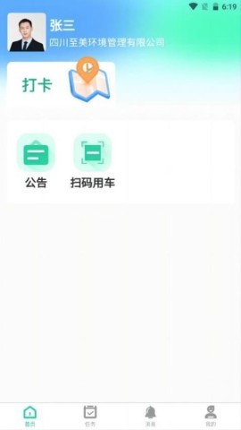 环卫小智