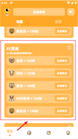 画质怪兽流畅120帧 第2张图