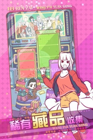 非人哉官网版