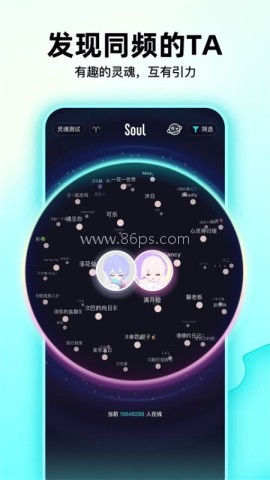 灵魂软件soul交友 灵魂软件soul交友