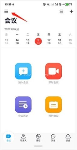 好信云会议 第3张图