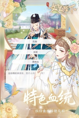 全民养成之女皇陛下内购版