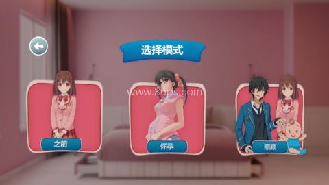 怀孕模拟器无广告版