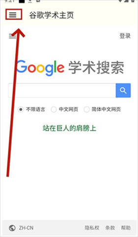 谷歌学术 第4张图