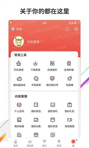 虫虫助手4.3.4.1版