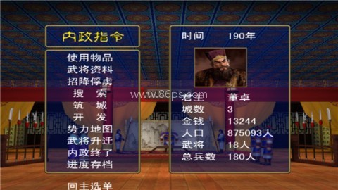 三国群英传完美原版