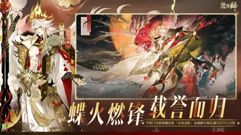 阴阳师b站版