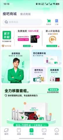 瘦吧减脂 第3张图