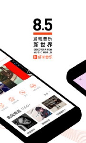 虾米播放器