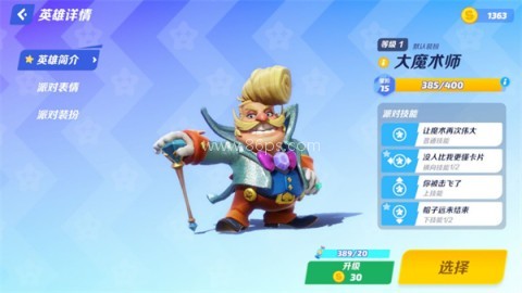 派对之星中文版 第4张图