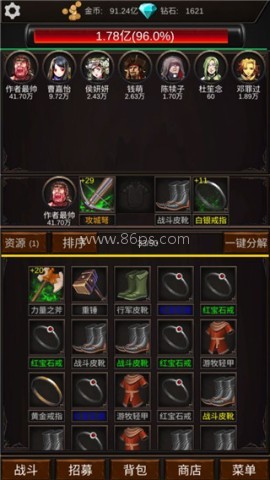 组建军团打装备
