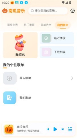南瓜音乐