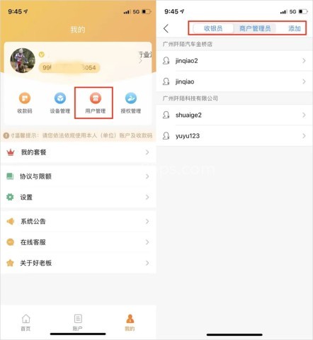 通联好老板 第2张图