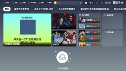 视界4k影视 第1张图