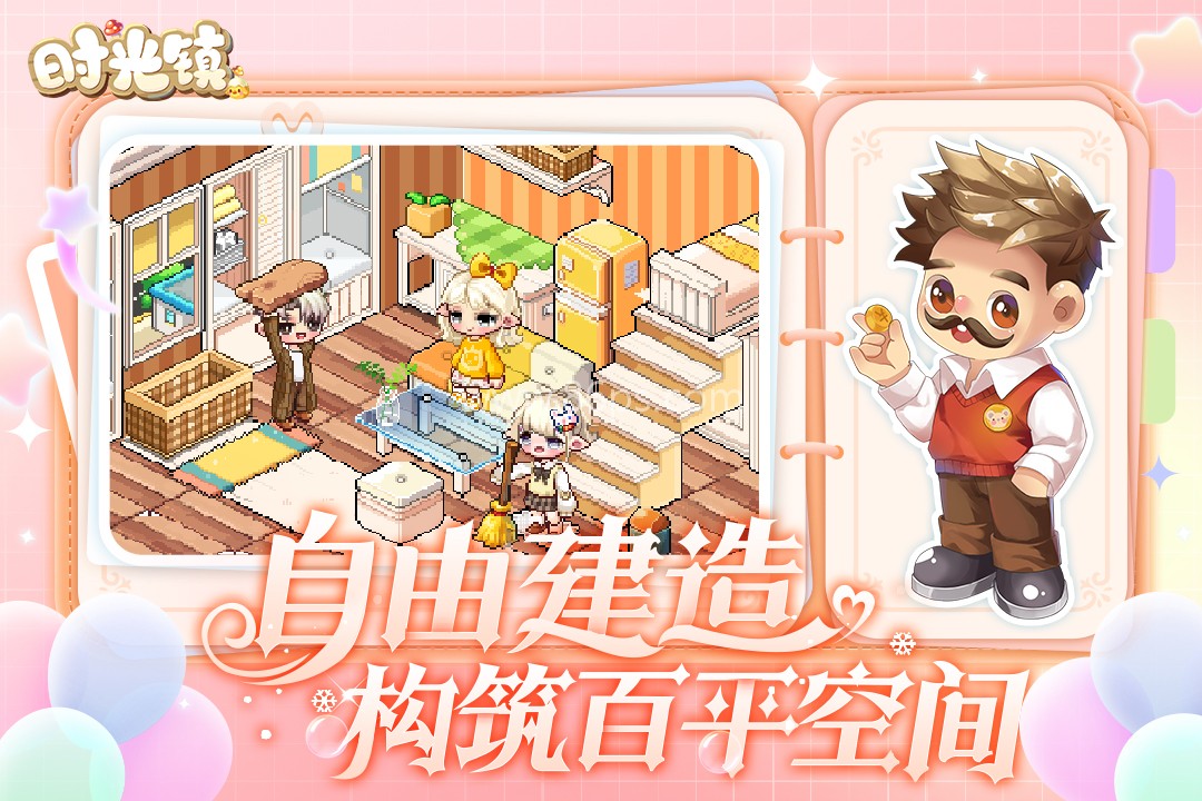 时光镇九游版