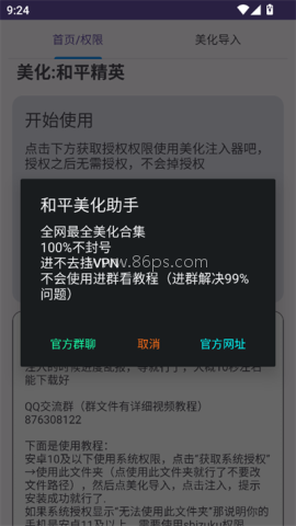 和平美化助手cn