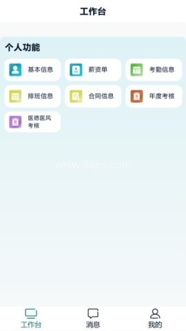 蓬涞智慧人事