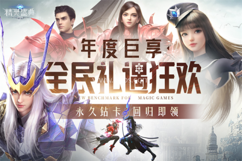 精灵盛典黎明华为