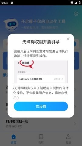 自动脚本点击
