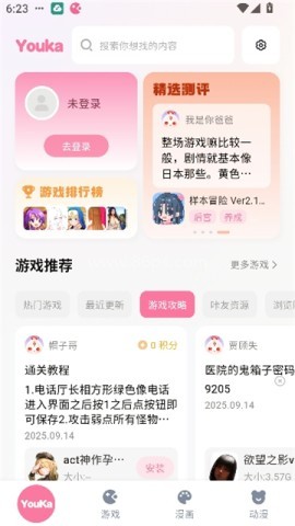 游咔安卓直装