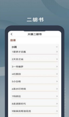 免费二胡教学app 免费二胡教学app