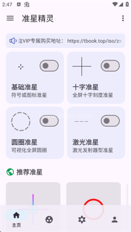 准星精灵辅助器 第1张图