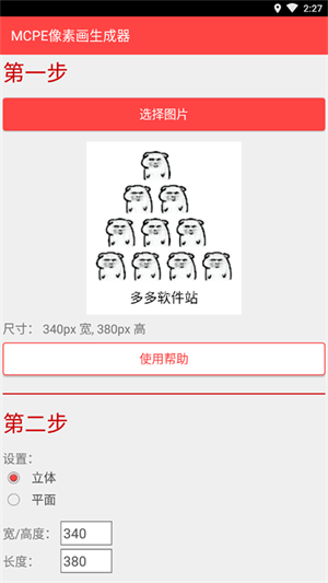 mcpe像素画生成器